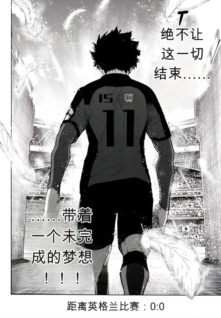 漫画《蓝色监狱 BLUE LOCK》第354话第18张图