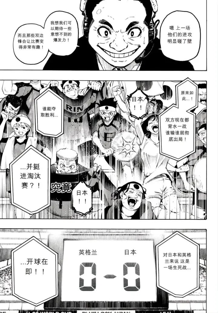 漫画《蓝色监狱 BLUE LOCK》第354话第4张图
