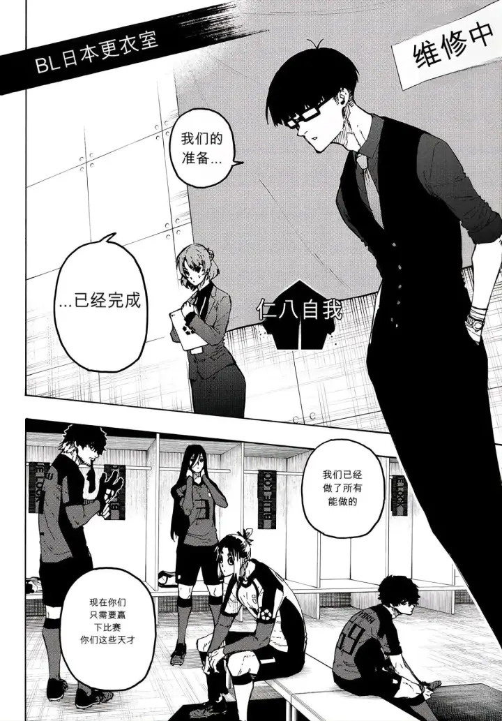漫画《蓝色监狱 BLUE LOCK》第354话第5张图