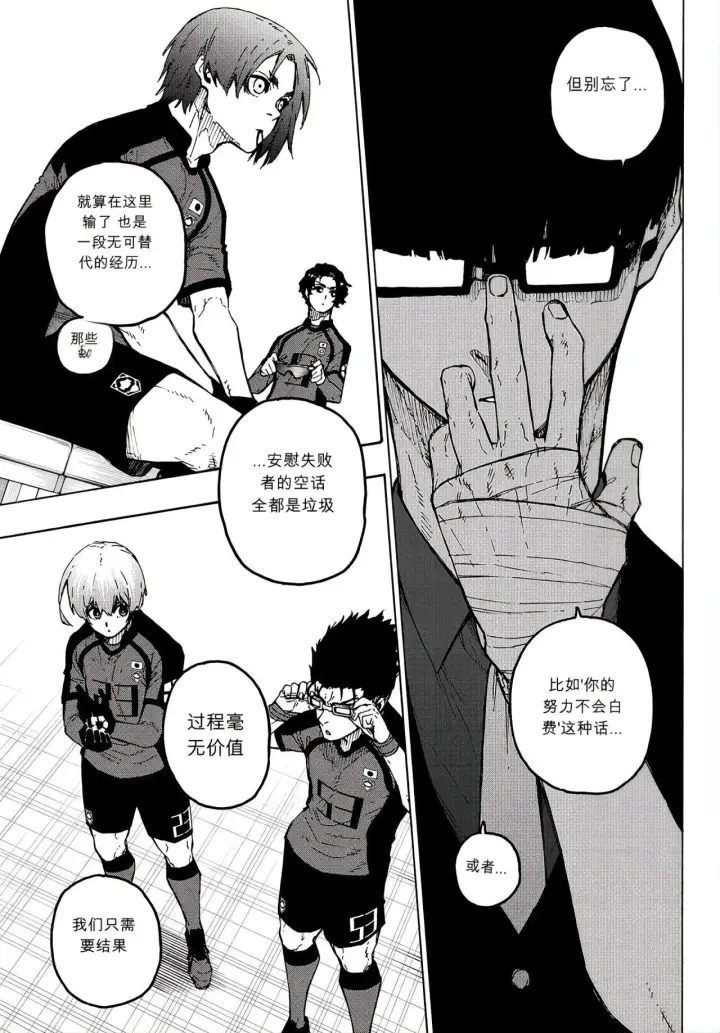 漫画《蓝色监狱 BLUE LOCK》第354话第6张图