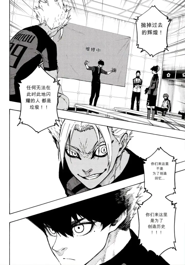 漫画《蓝色监狱 BLUE LOCK》第354话第7张图