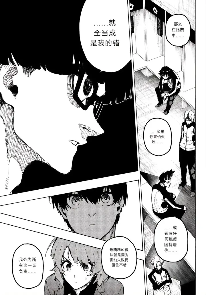 漫画《蓝色监狱 BLUE LOCK》第354话第8张图