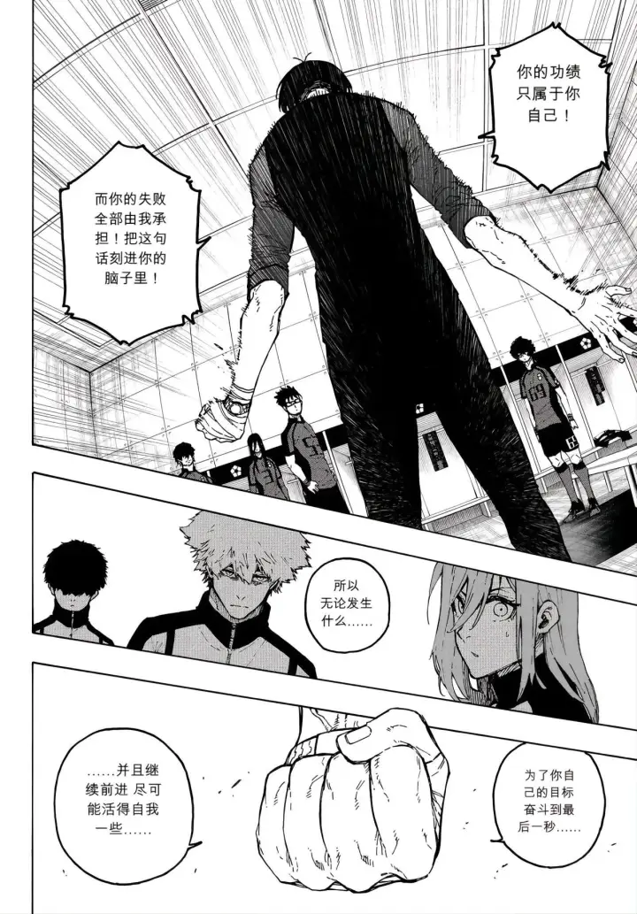 漫画《蓝色监狱 BLUE LOCK》第354话第9张图