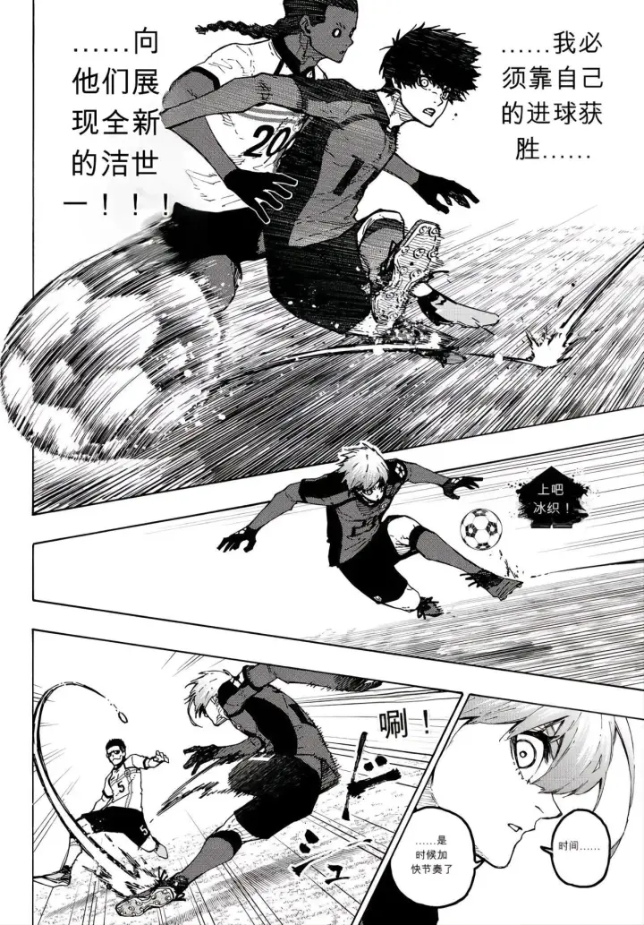 漫画《蓝色监狱 BLUE LOCK》第355话第10张图