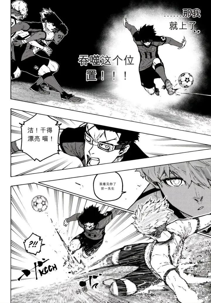 漫画《蓝色监狱 BLUE LOCK》第355话第14张图
