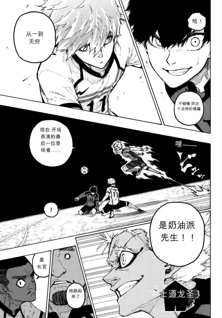 漫画《蓝色监狱 BLUE LOCK》第355话第15张图