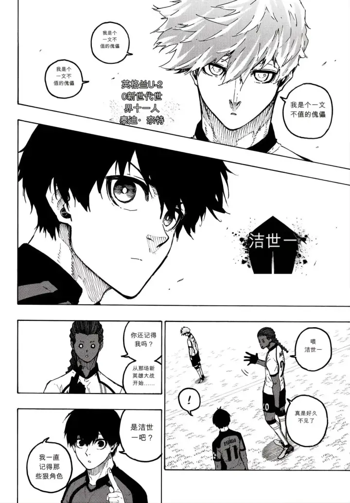 漫画《蓝色监狱 BLUE LOCK》第355话第3张图
