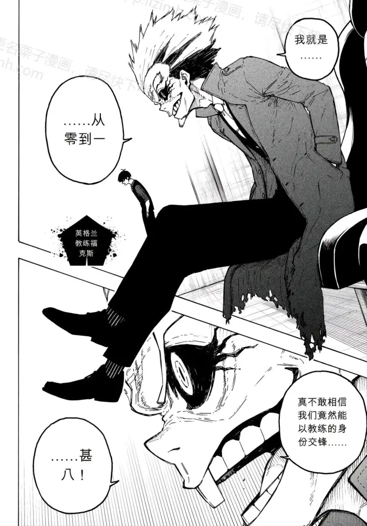 漫画《蓝色监狱 BLUE LOCK》第355话第5张图