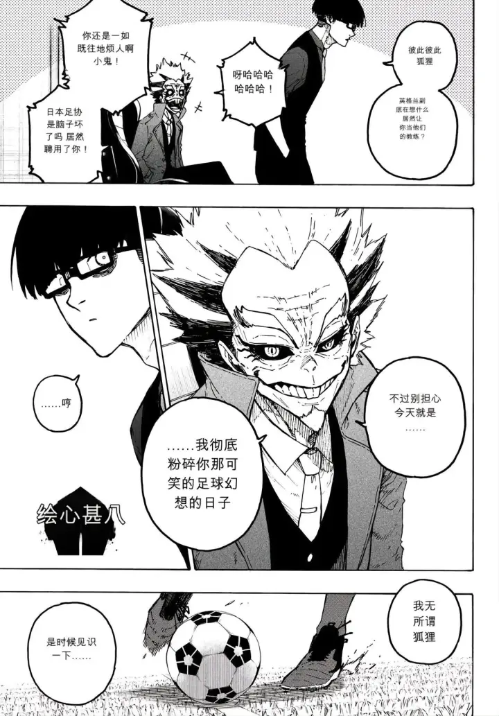 漫画《蓝色监狱 BLUE LOCK》第355话第6张图