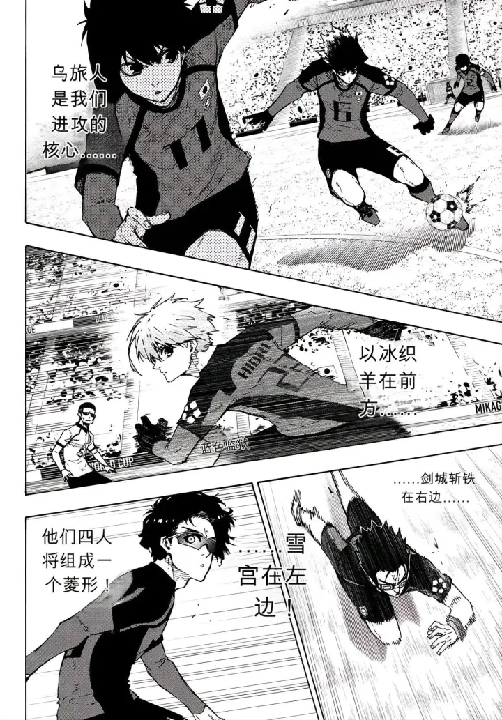 漫画《蓝色监狱 BLUE LOCK》第355话第8张图