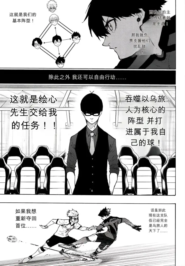 漫画《蓝色监狱 BLUE LOCK》第355话第9张图