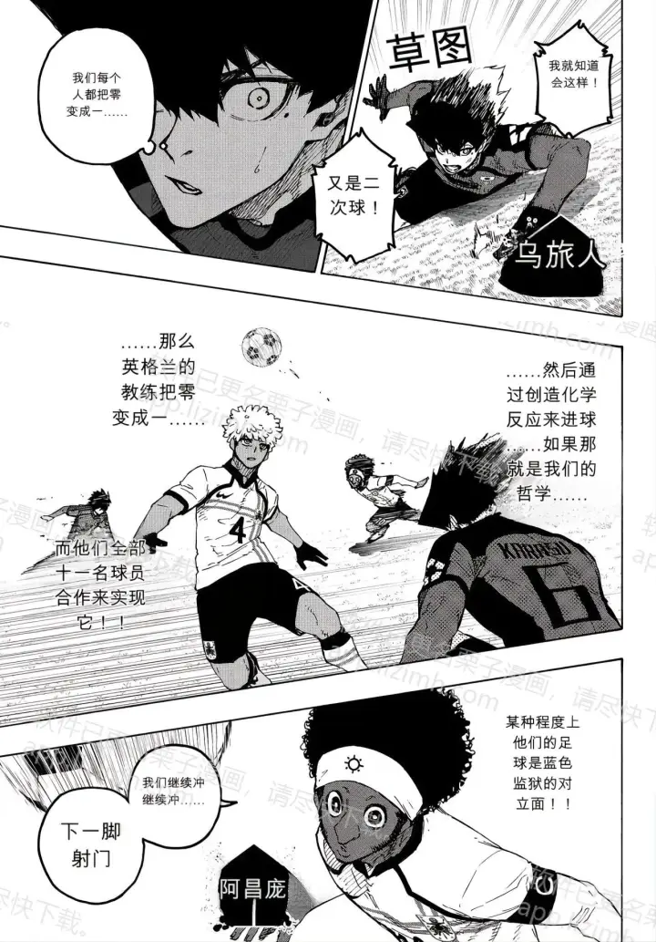 漫画《蓝色监狱 BLUE LOCK》第356话第11张图
