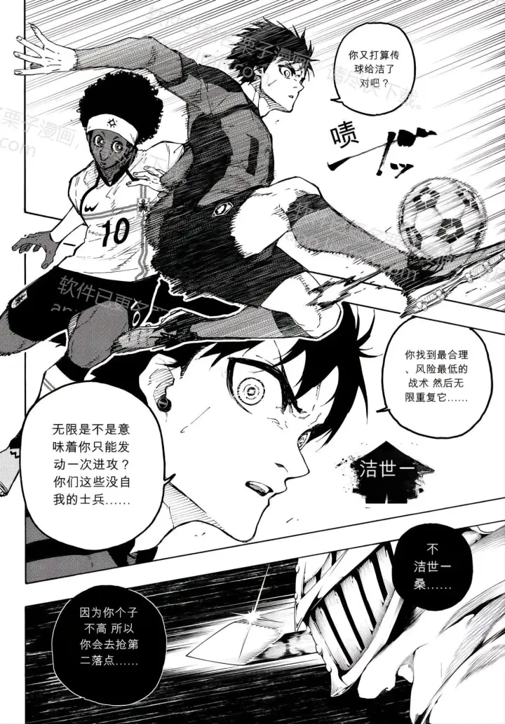 漫画《蓝色监狱 BLUE LOCK》第356话第12张图