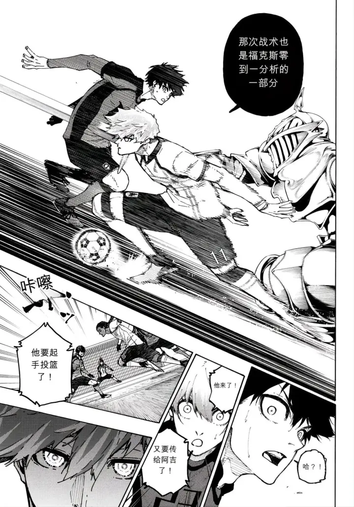 漫画《蓝色监狱 BLUE LOCK》第356话第13张图