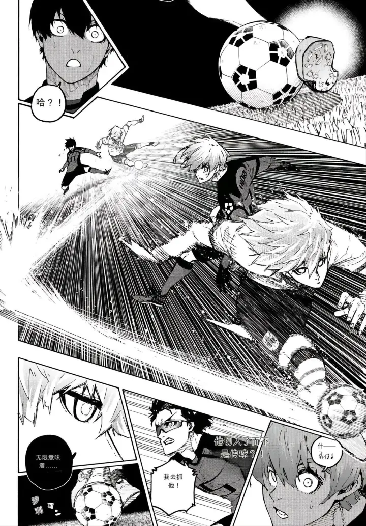 漫画《蓝色监狱 BLUE LOCK》第356话第14张图