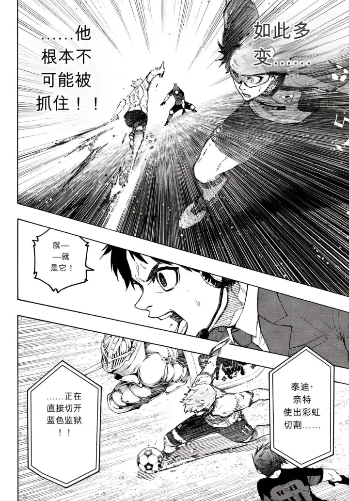 漫画《蓝色监狱 BLUE LOCK》第356话第16张图