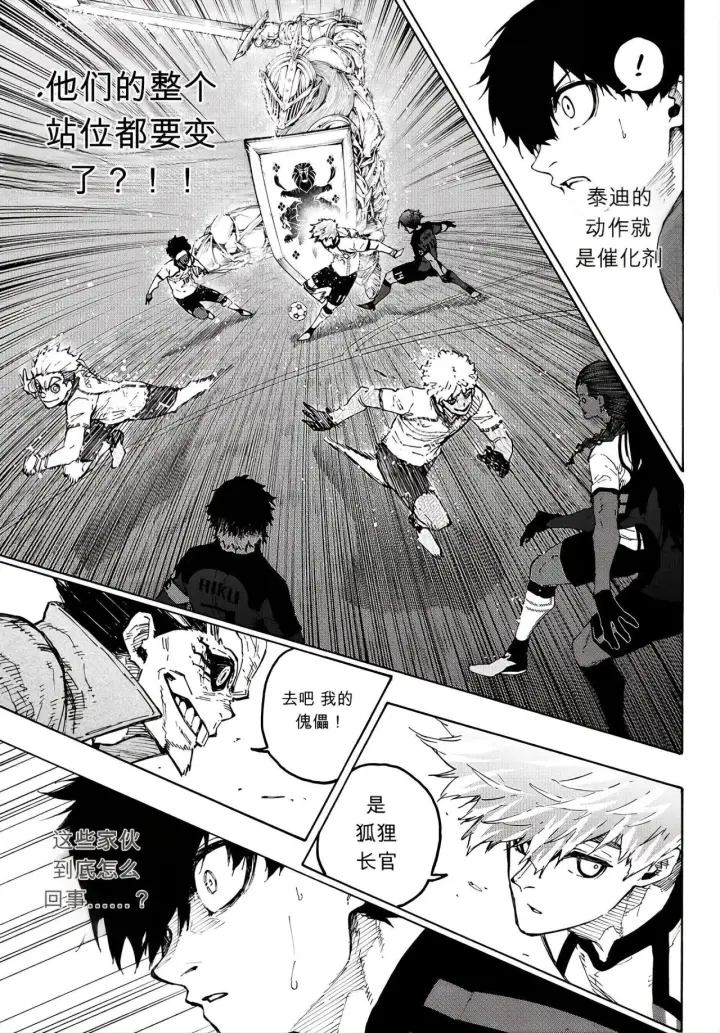 漫画《蓝色监狱 BLUE LOCK》第356话第17张图