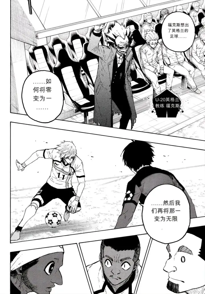 漫画《蓝色监狱 BLUE LOCK》第356话第2张图