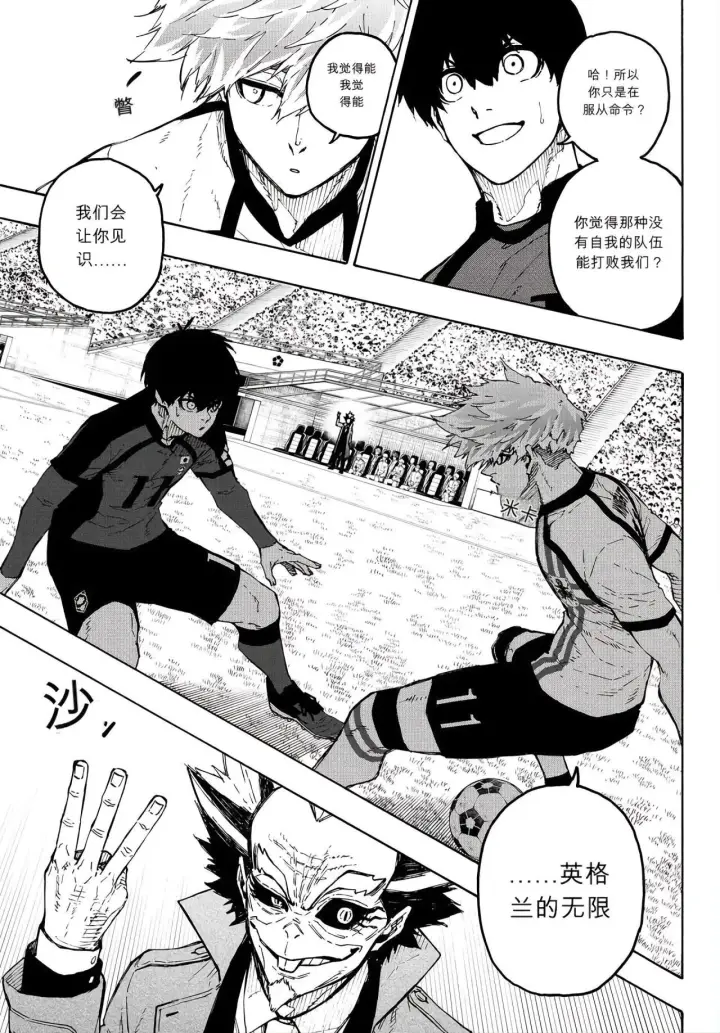 漫画《蓝色监狱 BLUE LOCK》第356话第3张图