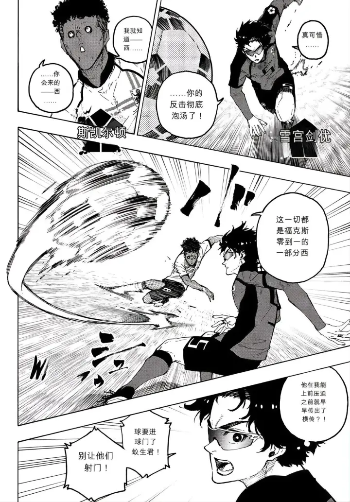 漫画《蓝色监狱 BLUE LOCK》第356话第6张图