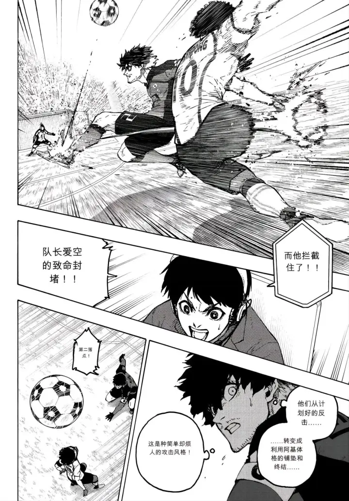漫画《蓝色监狱 BLUE LOCK》第356话第8张图