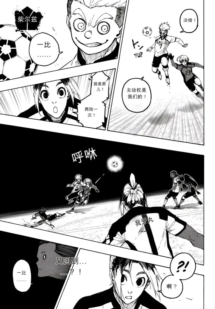 漫画《蓝色监狱 BLUE LOCK》第356话第9张图