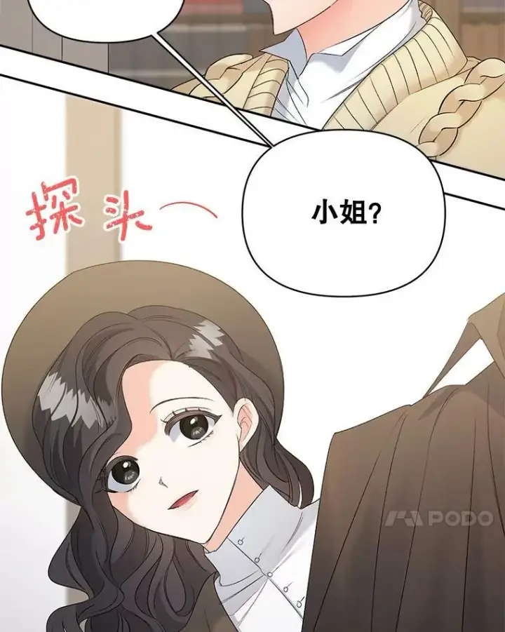 漫画《伯爵孤女的重生》88.专家第11张图