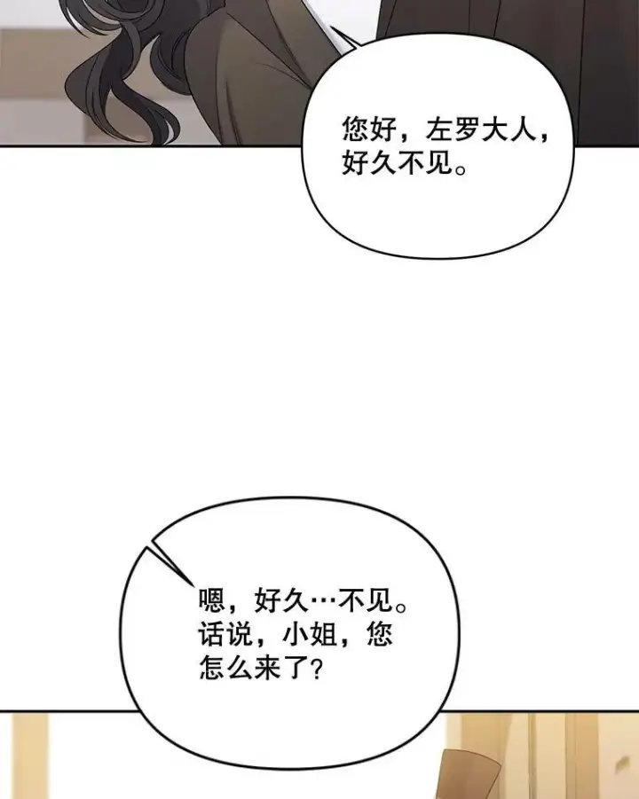 漫画《伯爵孤女的重生》88.专家第12张图