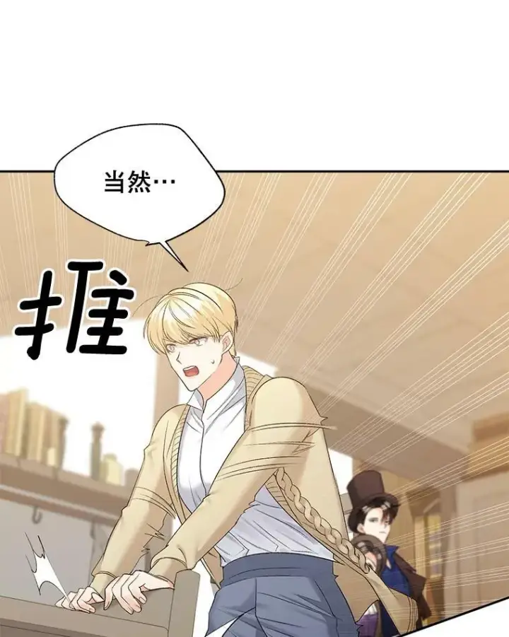 漫画《伯爵孤女的重生》88.专家第14张图