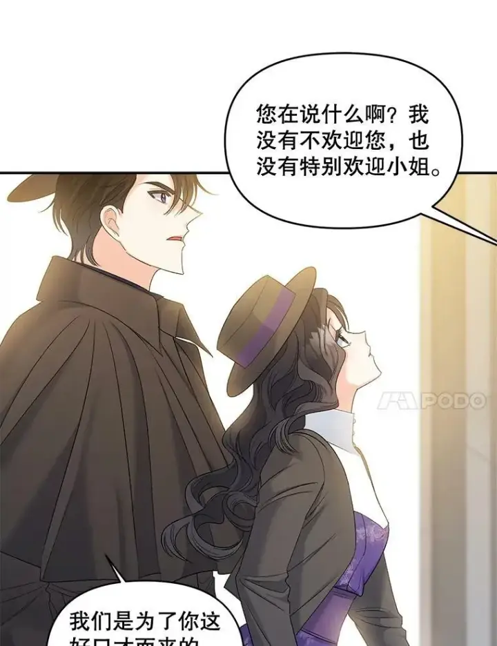 漫画《伯爵孤女的重生》88.专家第18张图