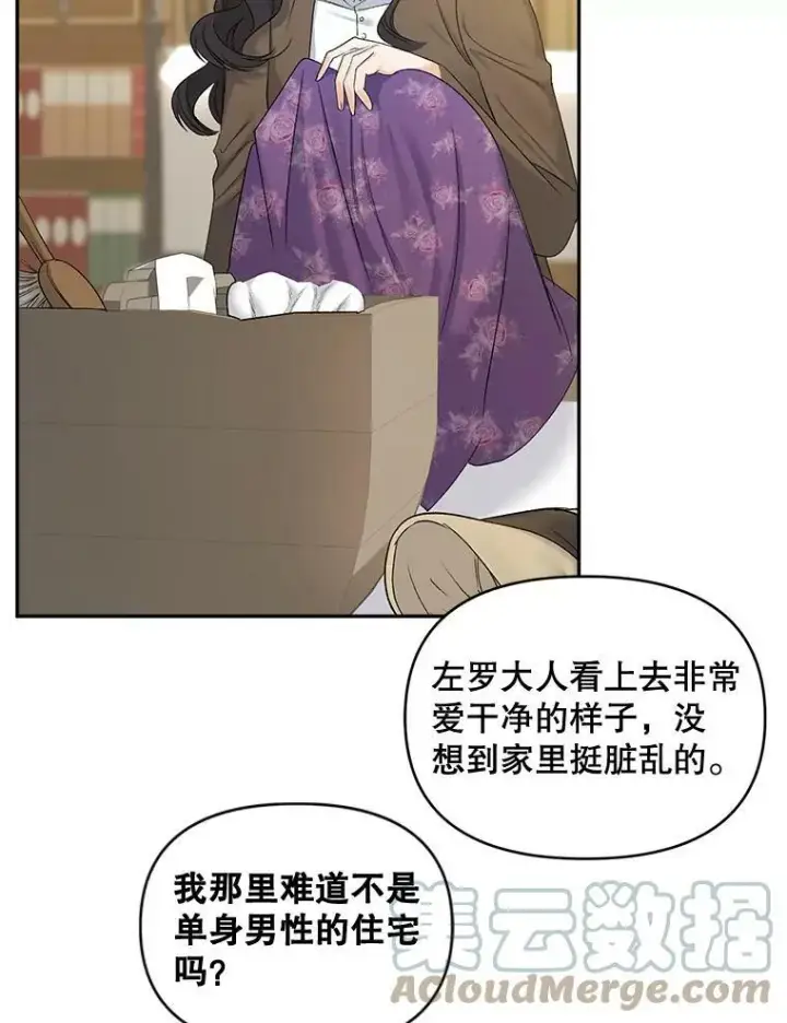 漫画《伯爵孤女的重生》88.专家第22张图