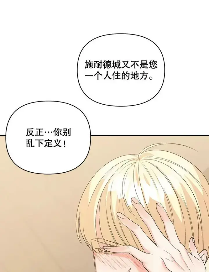 漫画《伯爵孤女的重生》88.专家第24张图