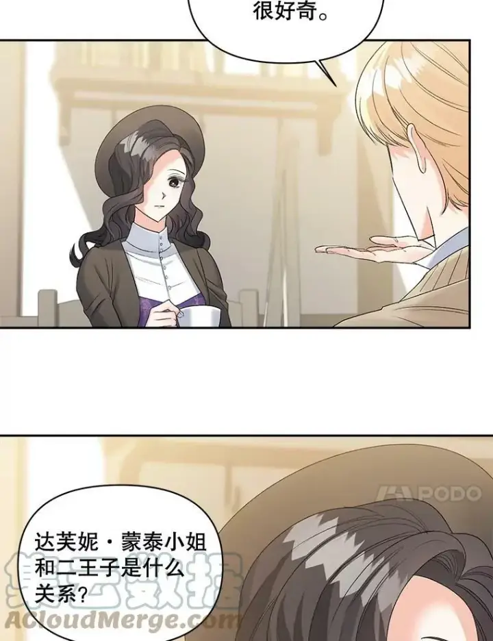漫画《伯爵孤女的重生》88.专家第31张图