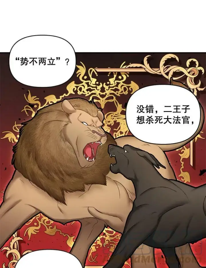 漫画《伯爵孤女的重生》88.专家第34张图