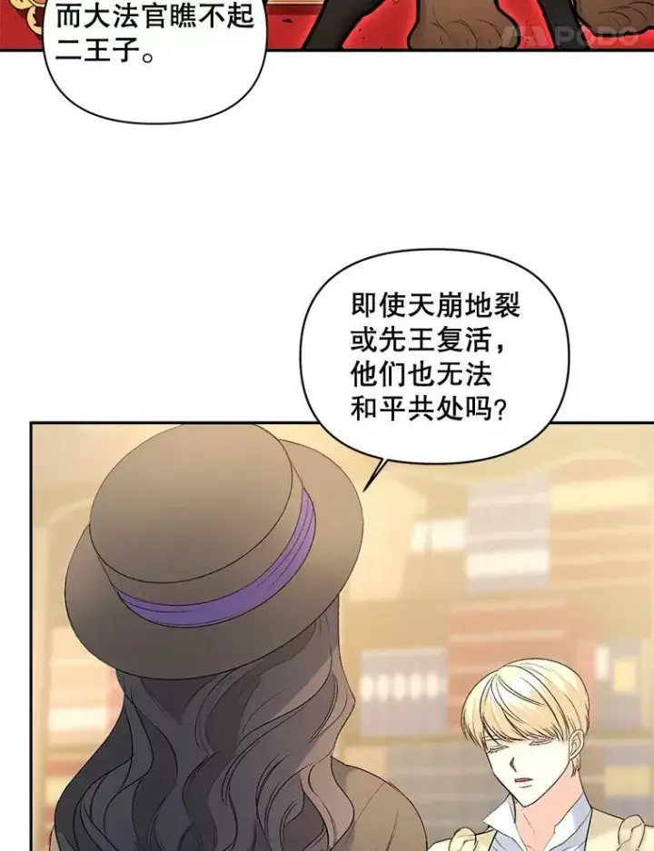 漫画《伯爵孤女的重生》88.专家第35张图
