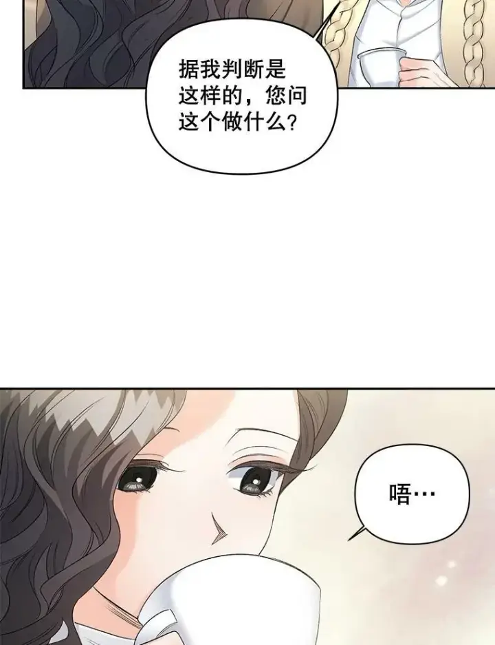 漫画《伯爵孤女的重生》88.专家第36张图
