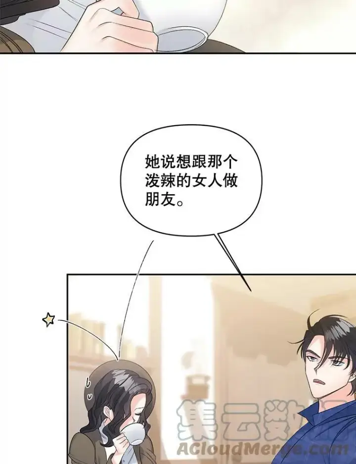 漫画《伯爵孤女的重生》88.专家第37张图