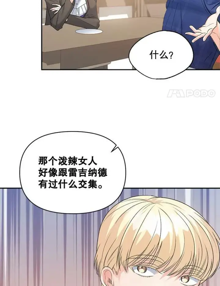漫画《伯爵孤女的重生》88.专家第38张图