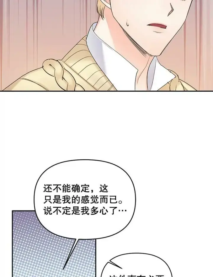 漫画《伯爵孤女的重生》88.专家第39张图