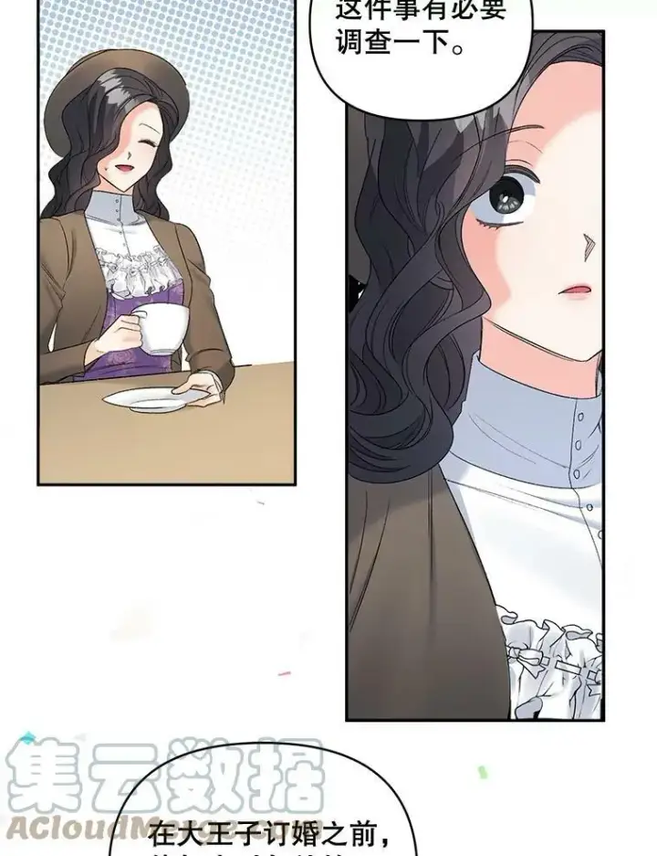 漫画《伯爵孤女的重生》88.专家第40张图