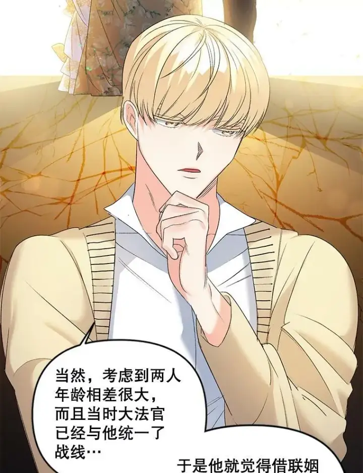 漫画《伯爵孤女的重生》88.专家第42张图