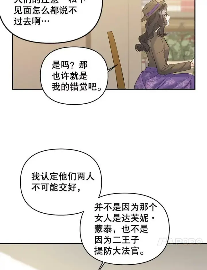 漫画《伯爵孤女的重生》88.专家第44张图