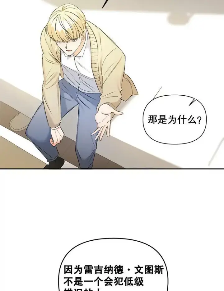 漫画《伯爵孤女的重生》88.专家第45张图
