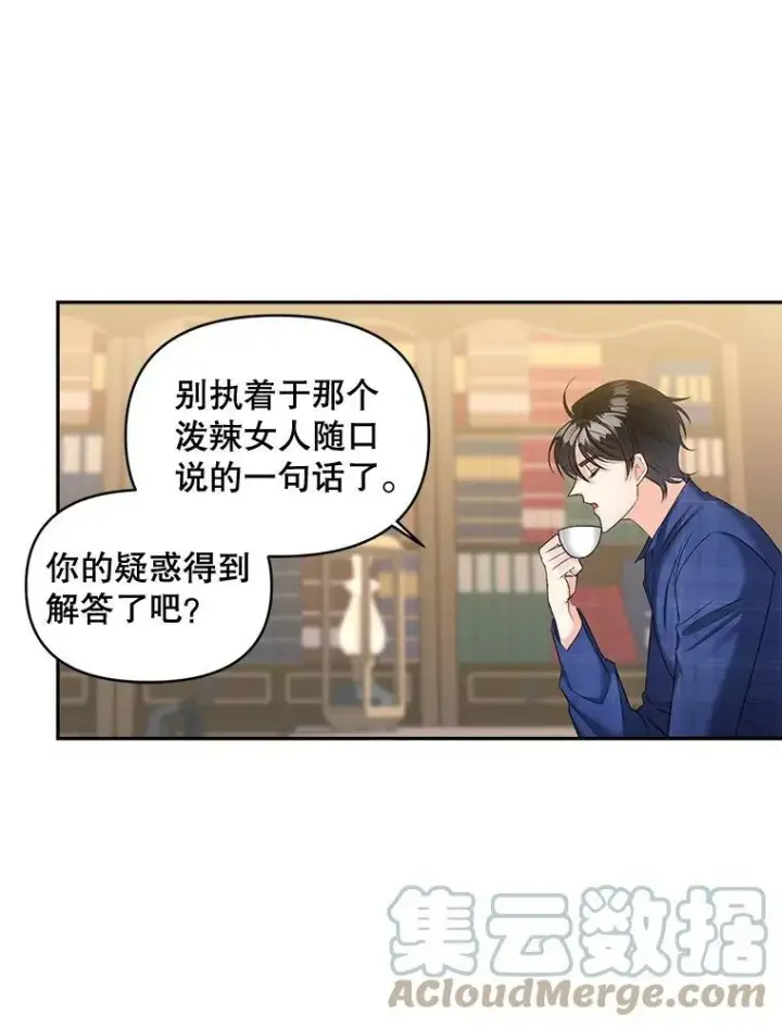 漫画《伯爵孤女的重生》88.专家第49张图