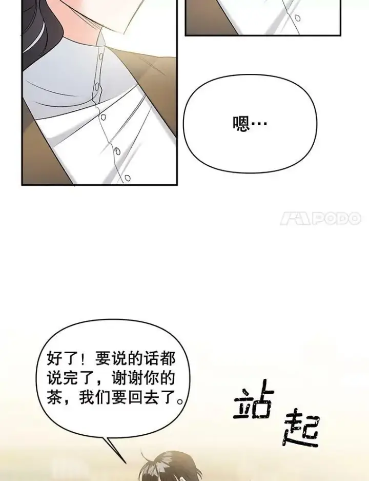 漫画《伯爵孤女的重生》88.专家第51张图