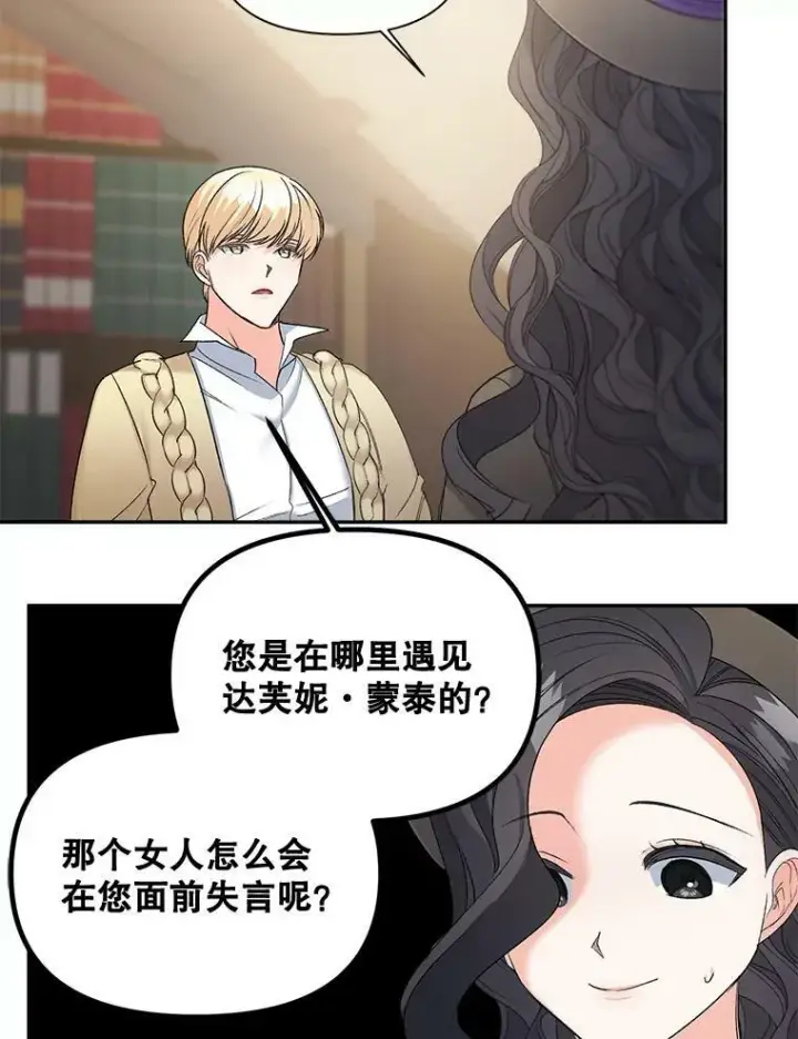 漫画《伯爵孤女的重生》88.专家第53张图