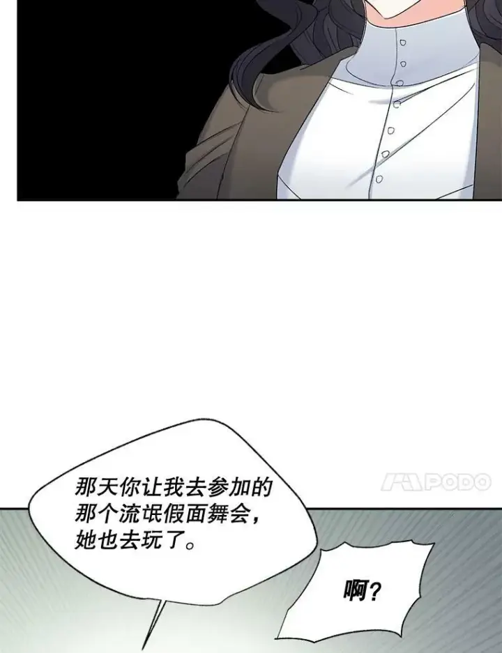 漫画《伯爵孤女的重生》88.专家第54张图