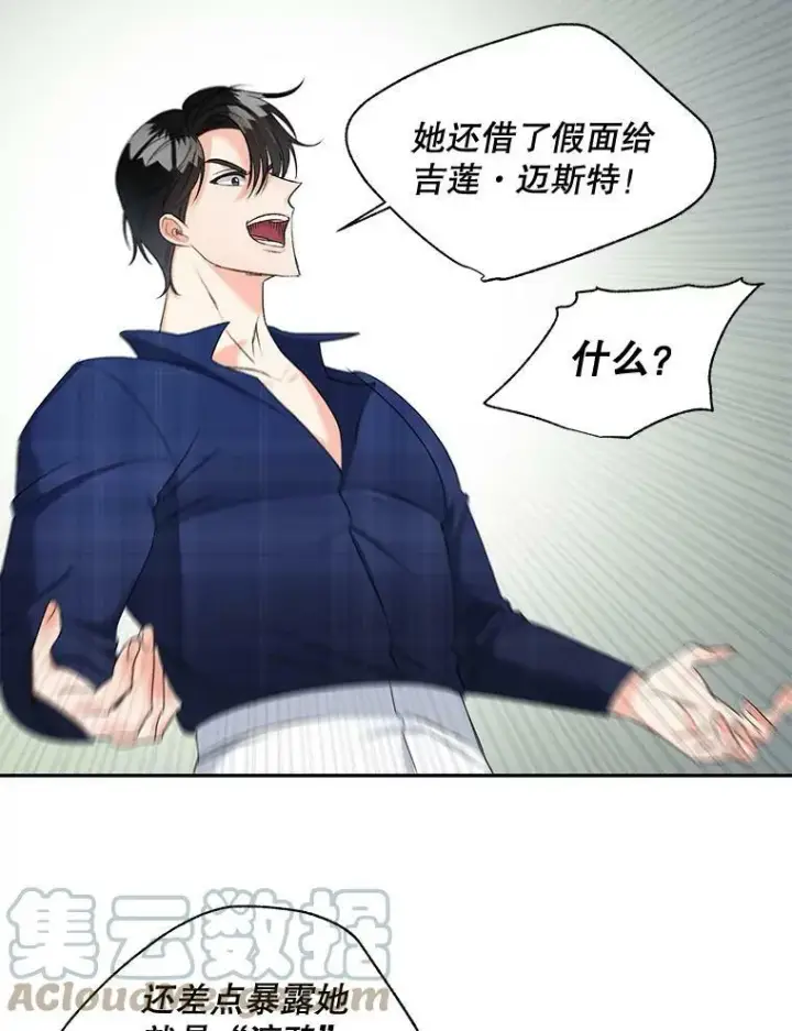 漫画《伯爵孤女的重生》88.专家第55张图