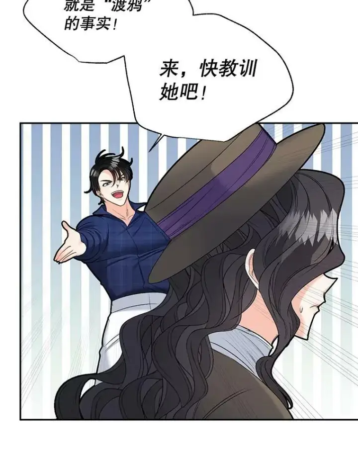 漫画《伯爵孤女的重生》88.专家第56张图