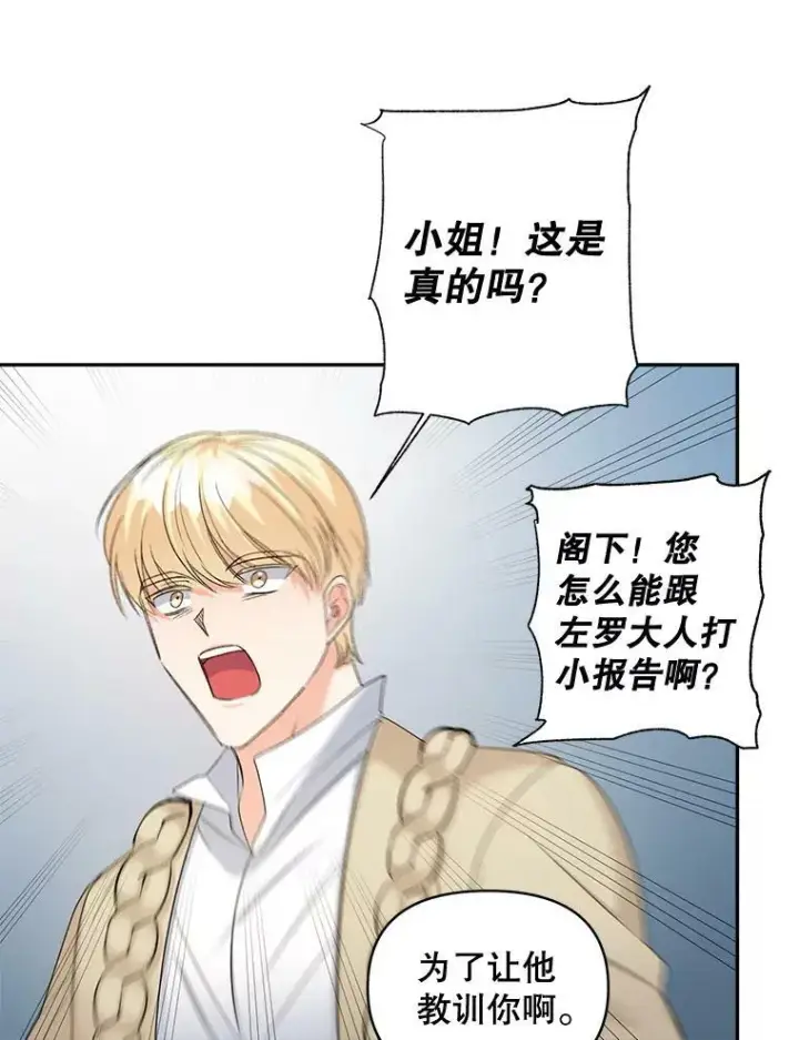 漫画《伯爵孤女的重生》88.专家第57张图